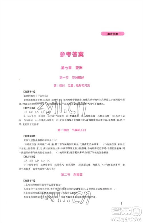 四川教育出版社2023新课程实践与探究丛书七年级地理下册粤人版参考答案 四川教育出版社2023新课程实践与探究丛书七年级地理下册粤人版参考答案
