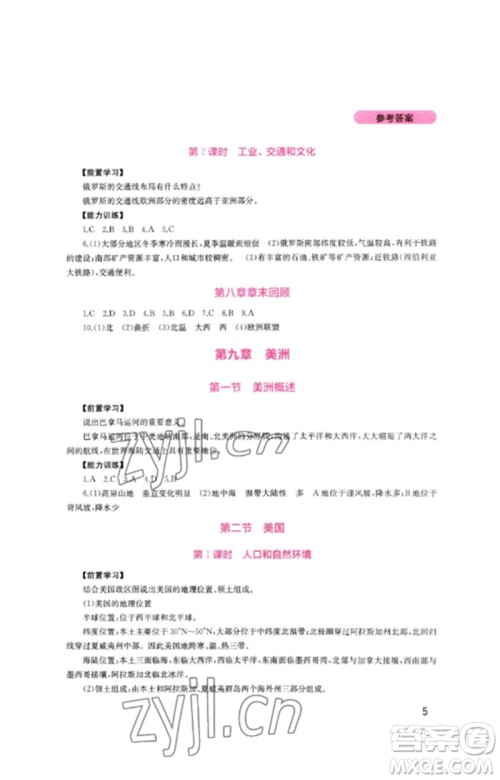 四川教育出版社2023新课程实践与探究丛书七年级地理下册粤人版参考答案 四川教育出版社2023新课程实践与探究丛书七年级地理下册粤人版参考答案