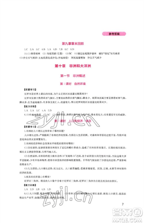 四川教育出版社2023新课程实践与探究丛书七年级地理下册粤人版参考答案 四川教育出版社2023新课程实践与探究丛书七年级地理下册粤人版参考答案