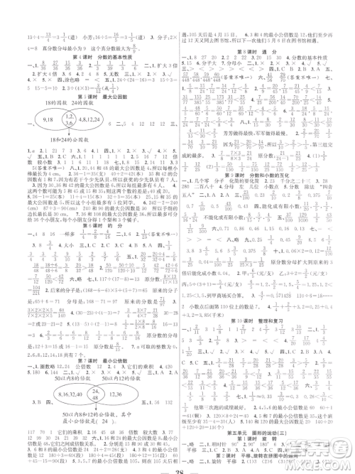 合肥工业大学出版社2023赢在课堂课时作业五年级下册数学人教版参考答案 合肥工业大学出版社2023赢在课堂课时作业五年级下册数学人教版参考答案
