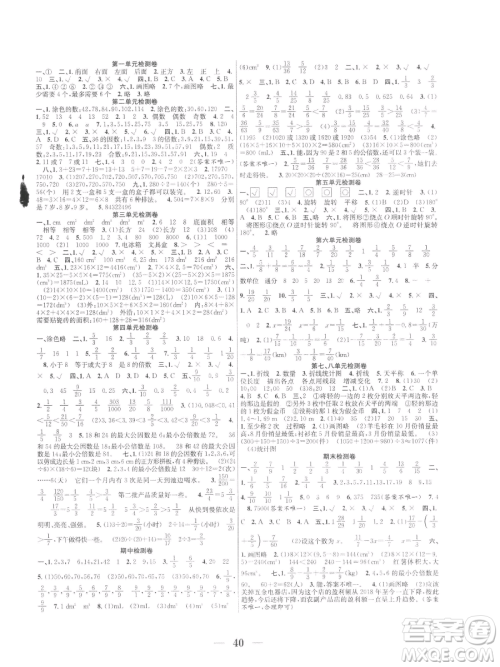 合肥工业大学出版社2023赢在课堂课时作业五年级下册数学人教版参考答案 合肥工业大学出版社2023赢在课堂课时作业五年级下册数学人教版参考答案