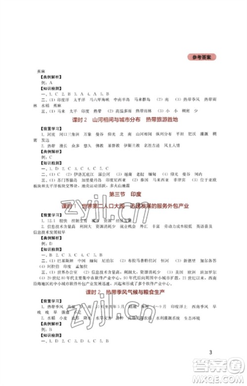 四川教育出版社2023新课程实践与探究丛书七年级地理下册人教版参考答案