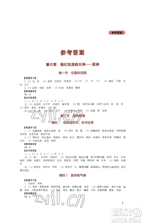 四川教育出版社2023新课程实践与探究丛书七年级地理下册人教版参考答案 四川教育出版社2023新课程实践与探究丛书七年级地理下册人教版参考答案