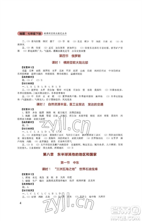 四川教育出版社2023新课程实践与探究丛书七年级地理下册人教版参考答案 四川教育出版社2023新课程实践与探究丛书七年级地理下册人教版参考答案