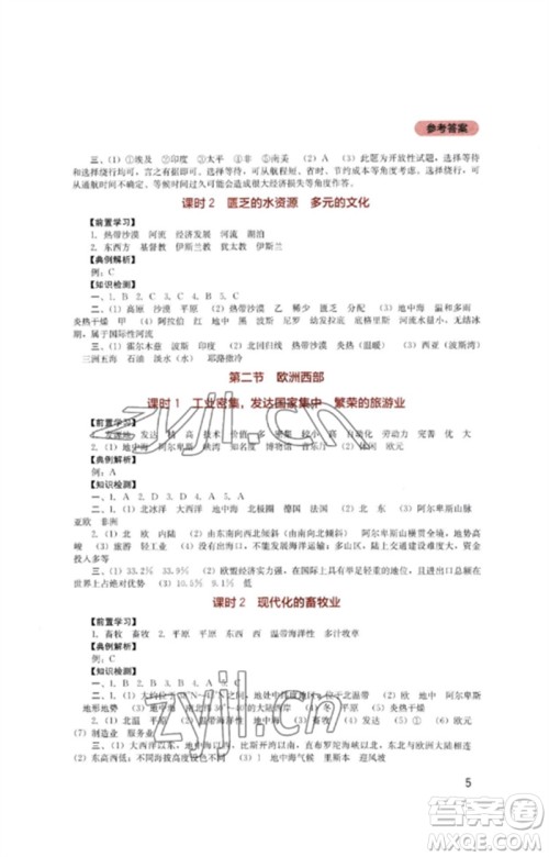 四川教育出版社2023新课程实践与探究丛书七年级地理下册人教版参考答案 四川教育出版社2023新课程实践与探究丛书七年级地理下册人教版参考答案