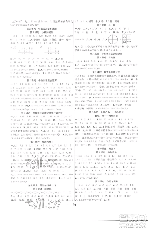 合肥工业大学出版社2023赢在课堂课时作业四年级下册数学人教版参考答案