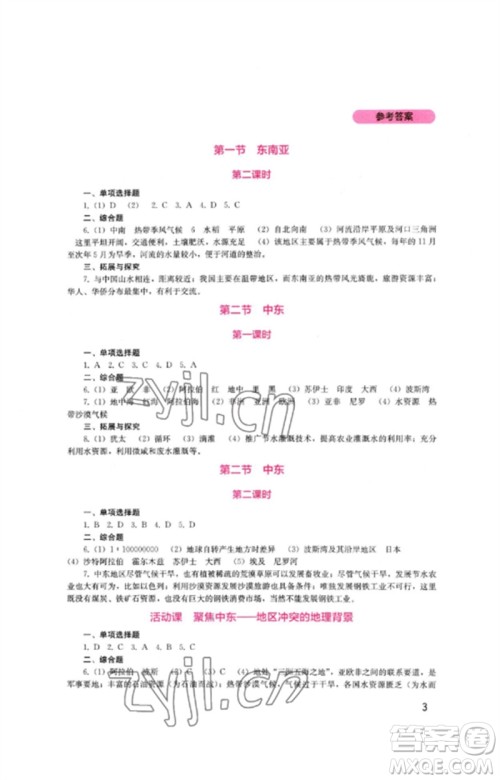 四川教育出版社2023新课程实践与探究丛书七年级地理下册商务星球版参考答案 四川教育出版社2023新课程实践与探究丛书七年级地理下册商务星球版参考答案
