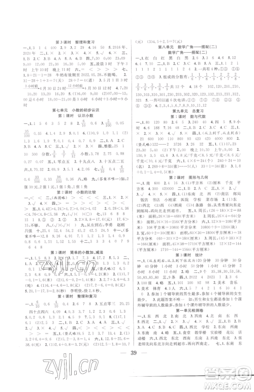 合肥工业大学出版社2023赢在课堂课时作业三年级下册数学人教版参考答案