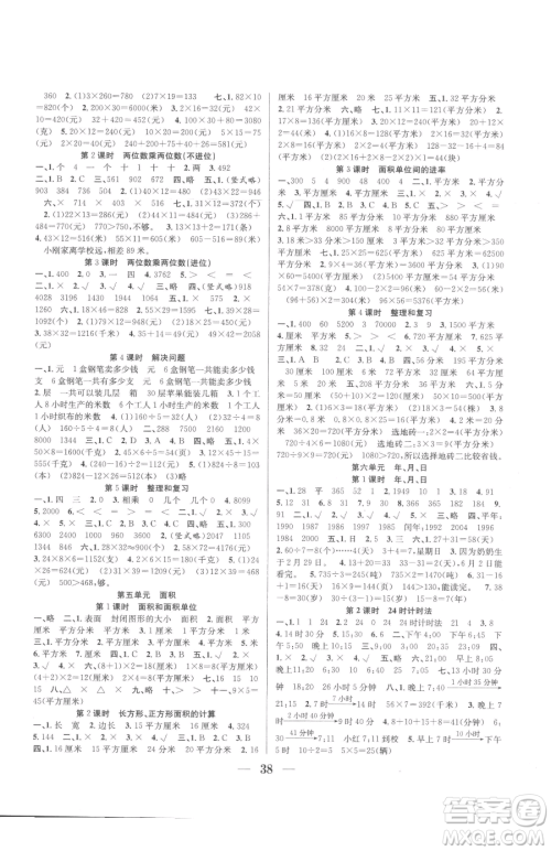 合肥工业大学出版社2023赢在课堂课时作业三年级下册数学人教版参考答案