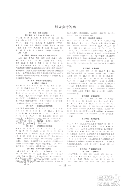 合肥工业大学出版社2023赢在课堂课时作业三年级下册数学人教版参考答案