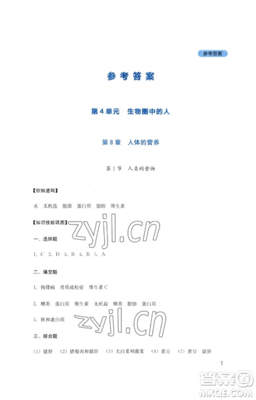 四川教育出版社2023新课程实践与探究丛书七年级生物下册北师大版参考答案 四川教育出版社2023新课程实践与探究丛书七年级生物下册北师大版参考答案