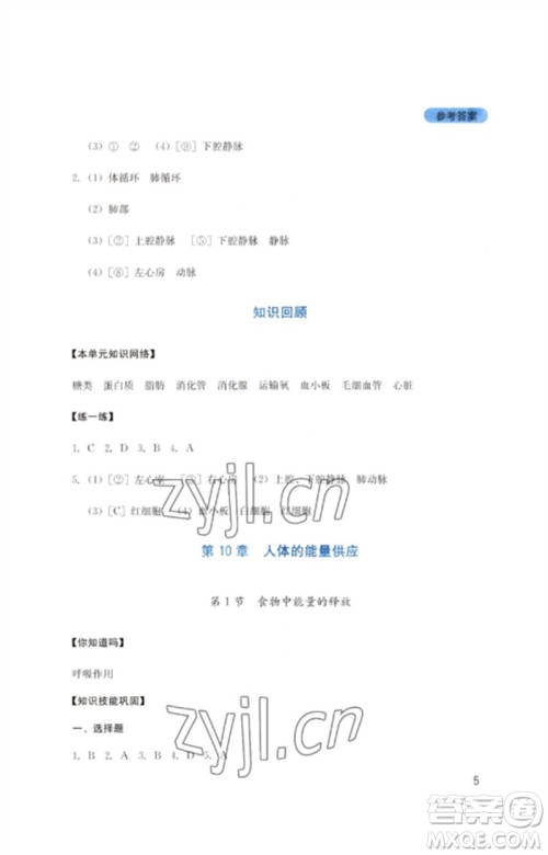 四川教育出版社2023新课程实践与探究丛书七年级生物下册北师大版参考答案 四川教育出版社2023新课程实践与探究丛书七年级生物下册北师大版参考答案