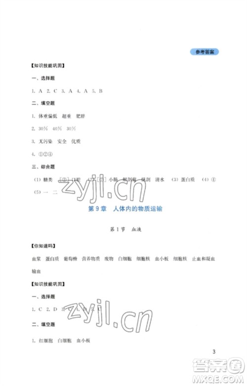 四川教育出版社2023新课程实践与探究丛书七年级生物下册北师大版参考答案 四川教育出版社2023新课程实践与探究丛书七年级生物下册北师大版参考答案