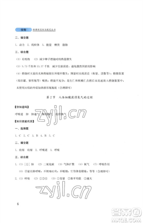 四川教育出版社2023新课程实践与探究丛书七年级生物下册北师大版参考答案 四川教育出版社2023新课程实践与探究丛书七年级生物下册北师大版参考答案