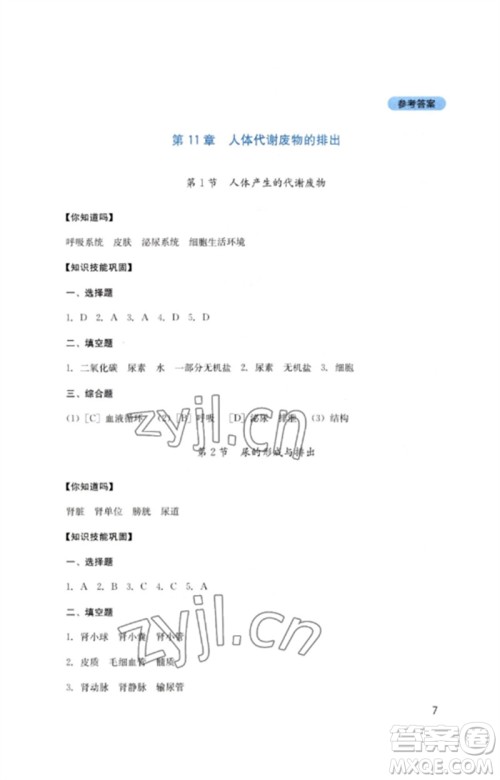 四川教育出版社2023新课程实践与探究丛书七年级生物下册北师大版参考答案 四川教育出版社2023新课程实践与探究丛书七年级生物下册北师大版参考答案
