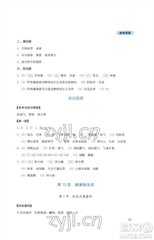 四川教育出版社2023新课程实践与探究丛书七年级生物下册北师大版参考答案 四川教育出版社2023新课程实践与探究丛书七年级生物下册北师大版参考答案