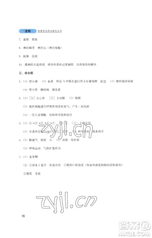 四川教育出版社2023新课程实践与探究丛书七年级生物下册北师大版参考答案 四川教育出版社2023新课程实践与探究丛书七年级生物下册北师大版参考答案