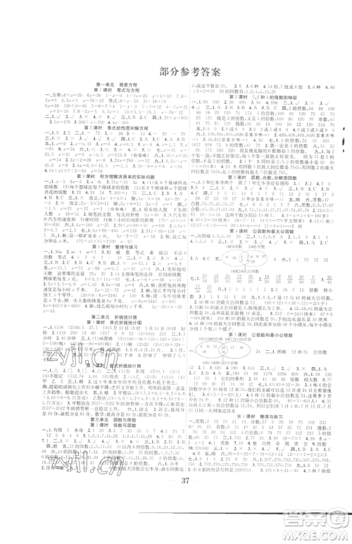 合肥工业大学出版社2023赢在课堂课时作业五年级下册数学苏教版参考答案 合肥工业大学出版社2023赢在课堂课时作业五年级下册数学苏教版参考答案