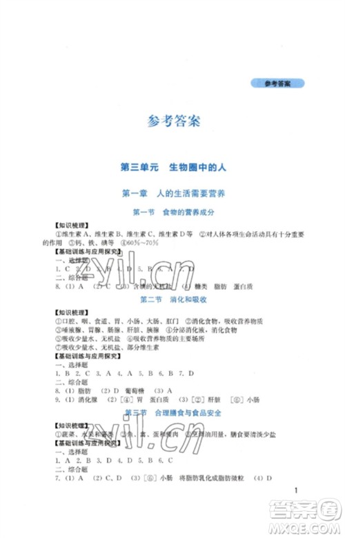 四川教育出版社2023新课程实践与探究丛书七年级生物下册济南版参考答案 四川教育出版社2023新课程实践与探究丛书七年级生物下册济南版参考答案