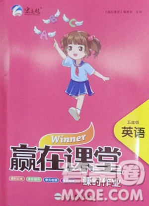 合肥工业大学出版社2023赢在课堂课时作业五年级下册英语人教版参考答案