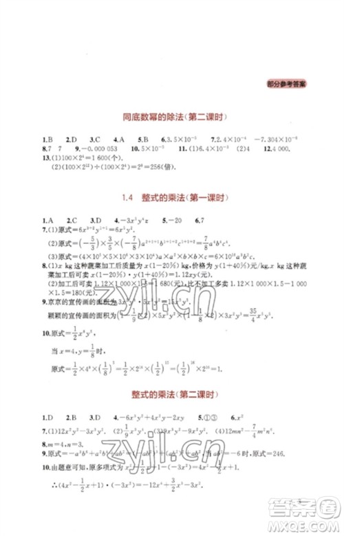 四川教育出版社2023新课程实践与探究丛书七年级数学下册北师大版参考答案 四川教育出版社2023新课程实践与探究丛书七年级数学下册北师大版参考答案