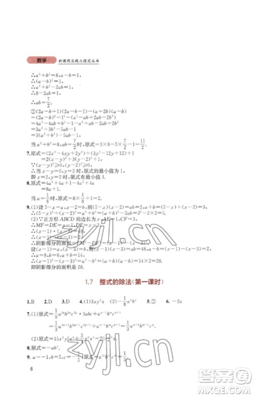 四川教育出版社2023新课程实践与探究丛书七年级数学下册北师大版参考答案