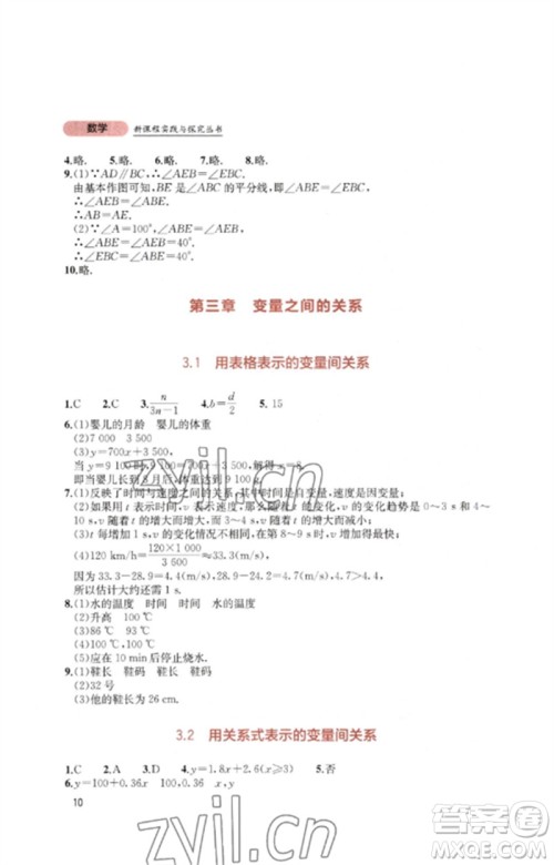 四川教育出版社2023新课程实践与探究丛书七年级数学下册北师大版参考答案 四川教育出版社2023新课程实践与探究丛书七年级数学下册北师大版参考答案