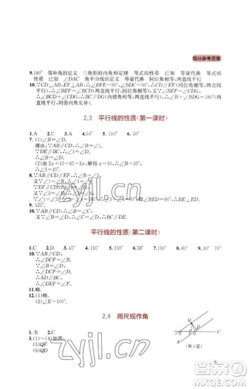 四川教育出版社2023新课程实践与探究丛书七年级数学下册北师大版参考答案