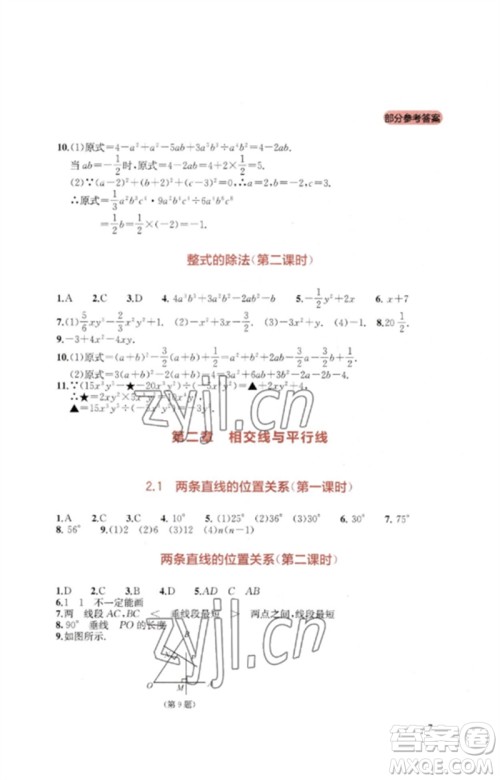 四川教育出版社2023新课程实践与探究丛书七年级数学下册北师大版参考答案 四川教育出版社2023新课程实践与探究丛书七年级数学下册北师大版参考答案