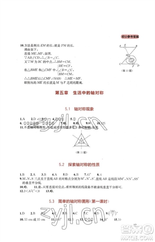 四川教育出版社2023新课程实践与探究丛书七年级数学下册北师大版参考答案