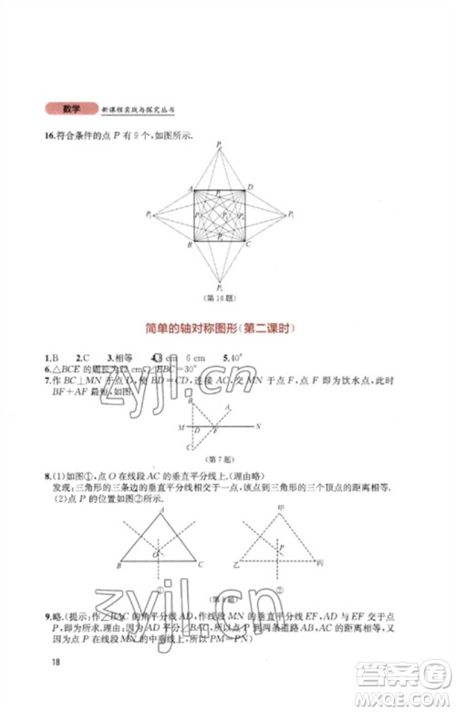 四川教育出版社2023新课程实践与探究丛书七年级数学下册北师大版参考答案 四川教育出版社2023新课程实践与探究丛书七年级数学下册北师大版参考答案