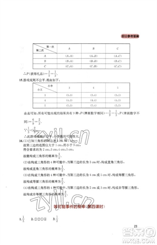 四川教育出版社2023新课程实践与探究丛书七年级数学下册北师大版参考答案 四川教育出版社2023新课程实践与探究丛书七年级数学下册北师大版参考答案