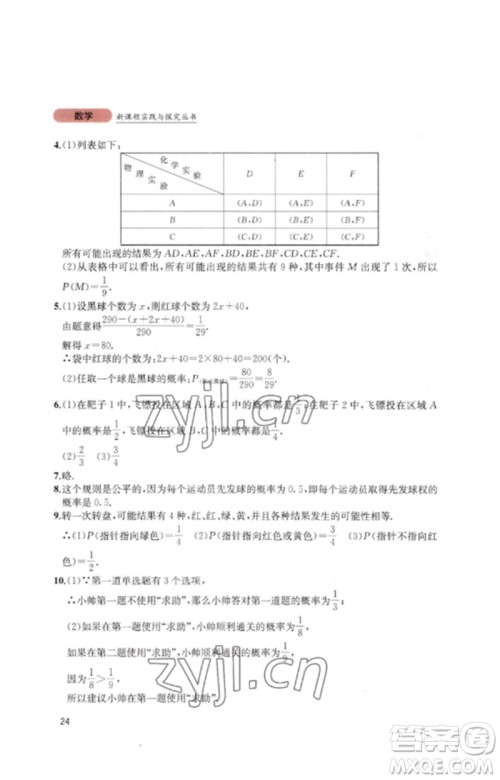 四川教育出版社2023新课程实践与探究丛书七年级数学下册北师大版参考答案 四川教育出版社2023新课程实践与探究丛书七年级数学下册北师大版参考答案