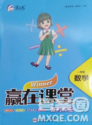合肥工业大学出版社2023赢在课堂课时作业一年级下册数学人教版参考答案