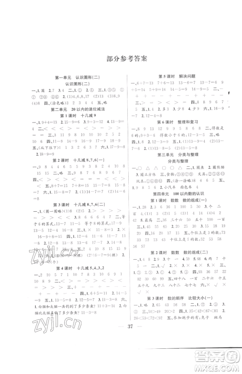 合肥工业大学出版社2023赢在课堂课时作业一年级下册数学人教版参考答案