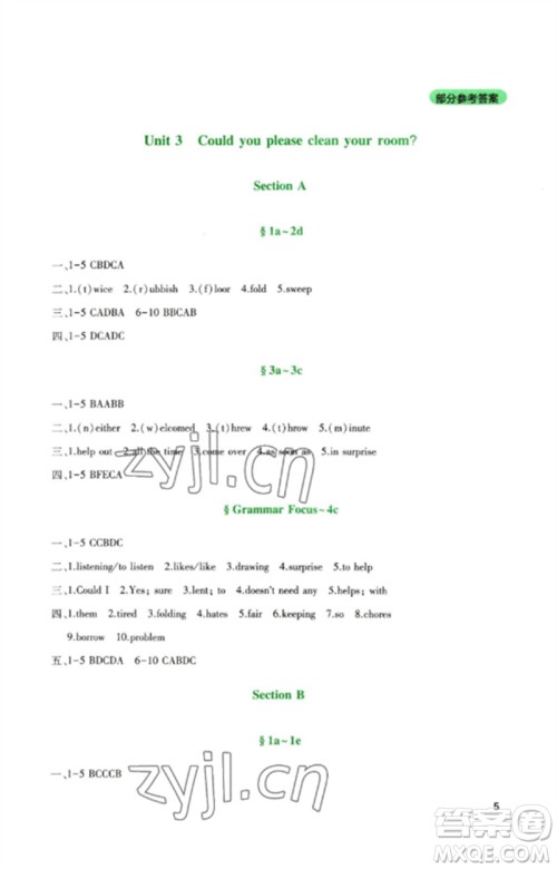 四川教育出版社2023新课程实践与探究丛书八年级英语下册人教版参考答案 四川教育出版社2023新课程实践与探究丛书八年级英语下册人教版参考答案