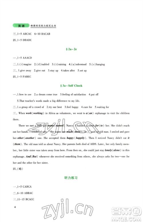 四川教育出版社2023新课程实践与探究丛书八年级英语下册人教版参考答案 四川教育出版社2023新课程实践与探究丛书八年级英语下册人教版参考答案