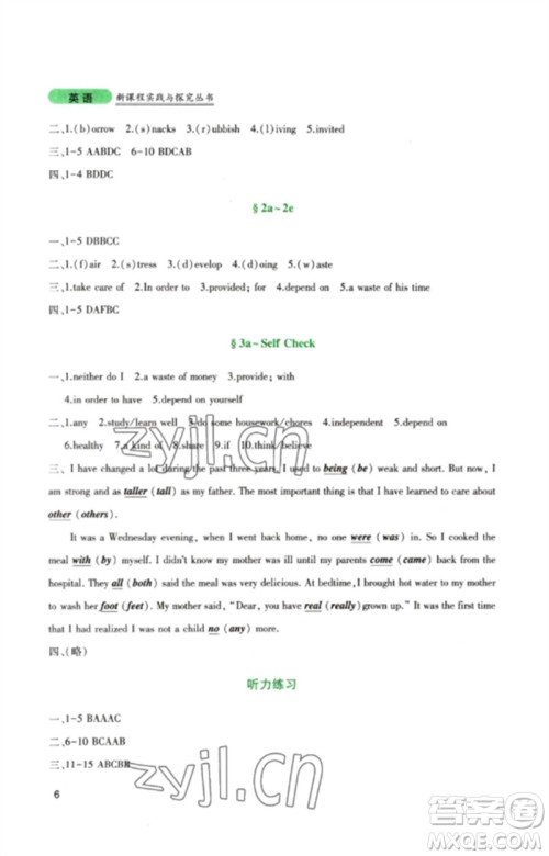 四川教育出版社2023新课程实践与探究丛书八年级英语下册人教版参考答案 四川教育出版社2023新课程实践与探究丛书八年级英语下册人教版参考答案
