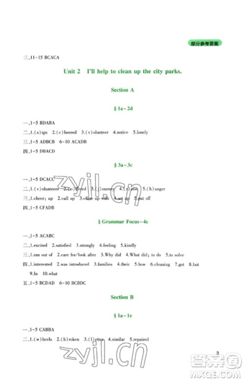 四川教育出版社2023新课程实践与探究丛书八年级英语下册人教版参考答案 四川教育出版社2023新课程实践与探究丛书八年级英语下册人教版参考答案