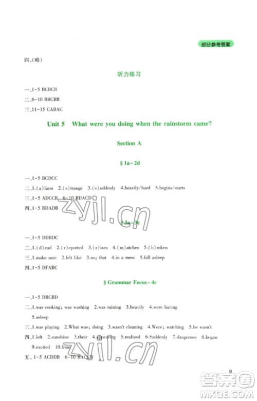四川教育出版社2023新课程实践与探究丛书八年级英语下册人教版参考答案 四川教育出版社2023新课程实践与探究丛书八年级英语下册人教版参考答案