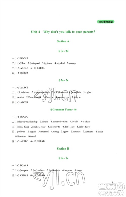 四川教育出版社2023新课程实践与探究丛书八年级英语下册人教版参考答案 四川教育出版社2023新课程实践与探究丛书八年级英语下册人教版参考答案