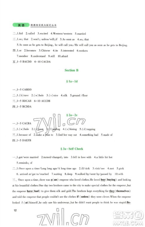 四川教育出版社2023新课程实践与探究丛书八年级英语下册人教版参考答案 四川教育出版社2023新课程实践与探究丛书八年级英语下册人教版参考答案