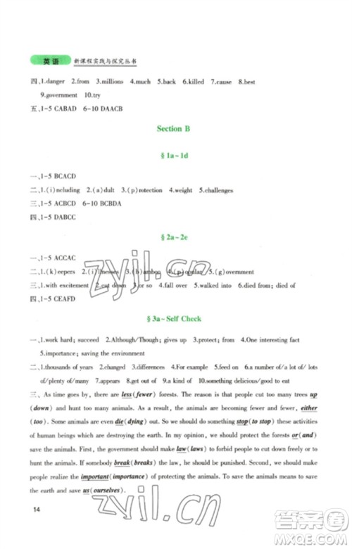 四川教育出版社2023新课程实践与探究丛书八年级英语下册人教版参考答案 四川教育出版社2023新课程实践与探究丛书八年级英语下册人教版参考答案