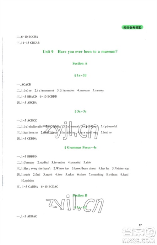 四川教育出版社2023新课程实践与探究丛书八年级英语下册人教版参考答案 四川教育出版社2023新课程实践与探究丛书八年级英语下册人教版参考答案