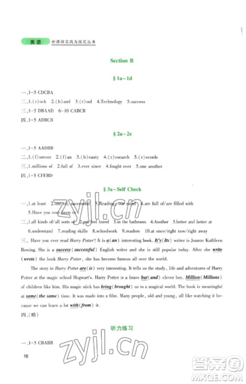四川教育出版社2023新课程实践与探究丛书八年级英语下册人教版参考答案 四川教育出版社2023新课程实践与探究丛书八年级英语下册人教版参考答案