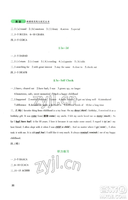 四川教育出版社2023新课程实践与探究丛书八年级英语下册人教版参考答案 四川教育出版社2023新课程实践与探究丛书八年级英语下册人教版参考答案