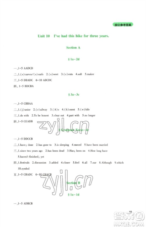 四川教育出版社2023新课程实践与探究丛书八年级英语下册人教版参考答案 四川教育出版社2023新课程实践与探究丛书八年级英语下册人教版参考答案