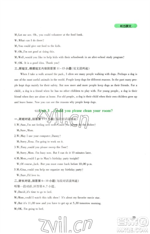 四川教育出版社2023新课程实践与探究丛书八年级英语下册人教版参考答案 四川教育出版社2023新课程实践与探究丛书八年级英语下册人教版参考答案