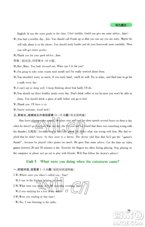 四川教育出版社2023新课程实践与探究丛书八年级英语下册人教版参考答案 四川教育出版社2023新课程实践与探究丛书八年级英语下册人教版参考答案