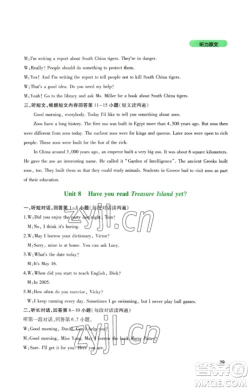 四川教育出版社2023新课程实践与探究丛书八年级英语下册人教版参考答案 四川教育出版社2023新课程实践与探究丛书八年级英语下册人教版参考答案